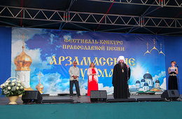 Гала-концерт фестиваля-конкурса «Арзамасские купола»