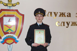 Участковый Дмитрий Постников награжден грамотой за раскрытие квартирной кражи